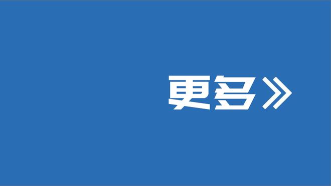 哈曼：凯恩错过好机会拜仁才输球，图赫尔本该批评他以博球队支持